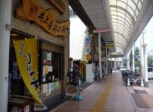 井上蒲鉾本舗  松山店